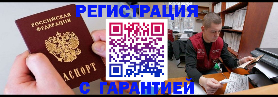 временная регистрация надежно в Рязани